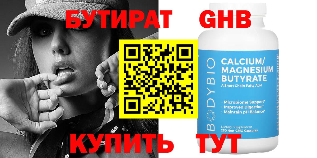 Бутират буратино Пыть-Ях
