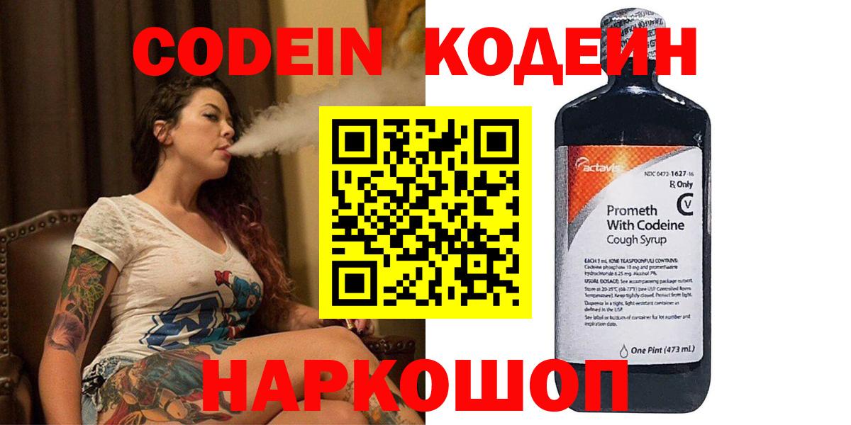 Кодеин напиток Lean (лин) Пыть-Ях