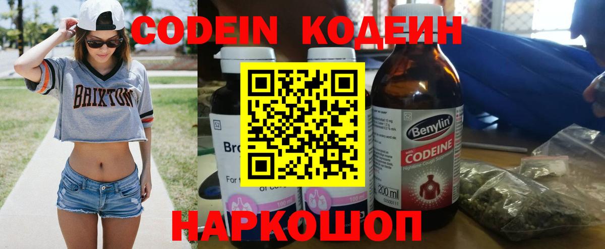 Кодеиновый сироп Lean Purple Drank  Вход с VPN  Пыть-Ях 